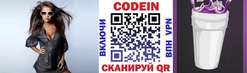 Кодеин Purple Drank  продажа наркотиков  Озёрск 